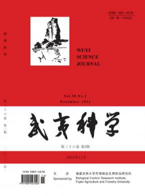 武夷科学期刊
